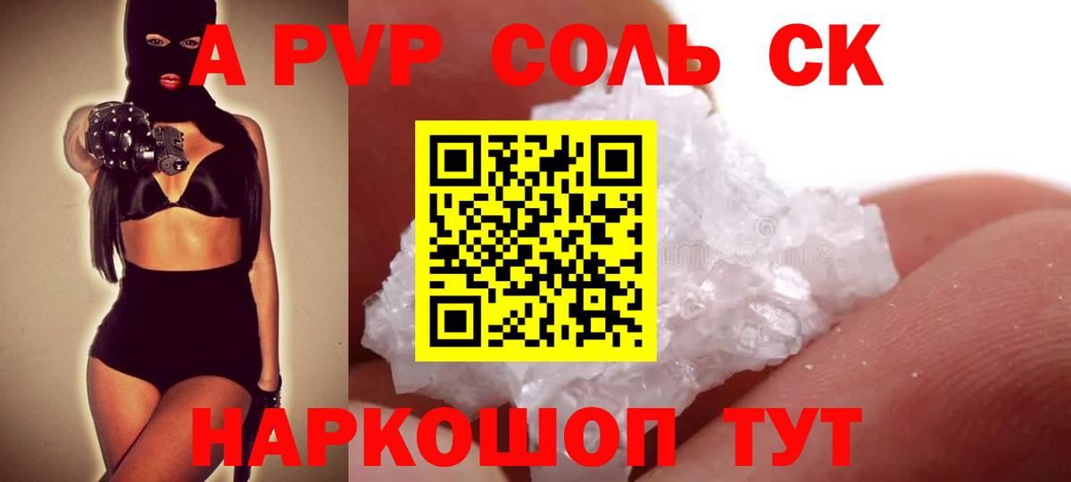A PVP крисы CK  А ПВП СК КРИС  Пушкино  Вход с VPN  наркотики  Alpha-PVP кристаллы 