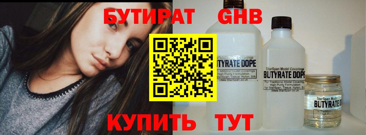 Пушкино  Бутират 1.4BDO  БУТИРАТ  Вход с VPN 