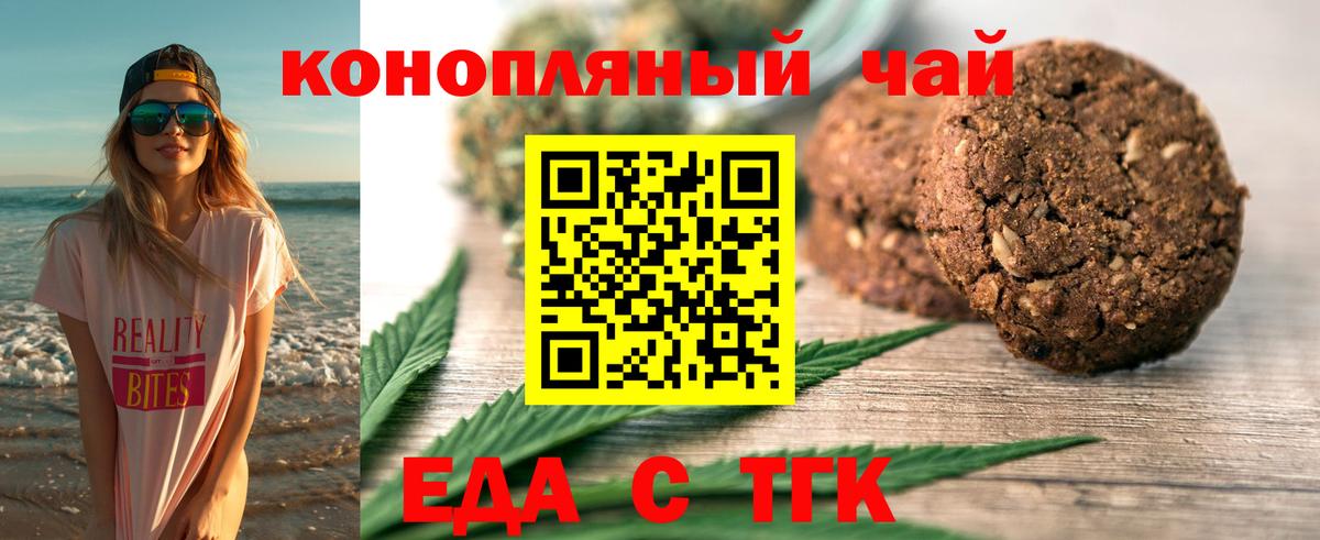 Пушкино  Печенье с ТГК конопля  Вход с VPN 
