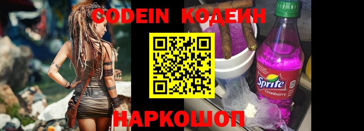 Кодеин Purple Drank  Вход с VPN  Кодеин Purple Drank  Пушкино 