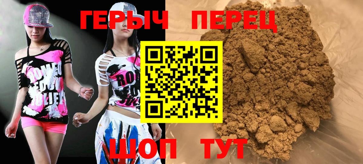ГЕРОИН Heroin  Вход с VPN  Пушкино 