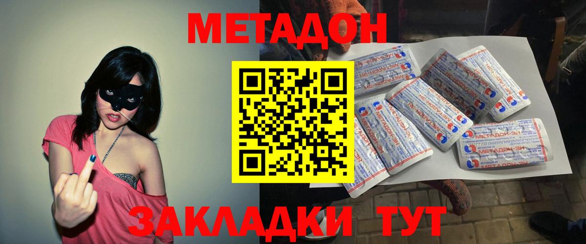 МЕТАДОН кристалл  Метадон кристалл  Вход с VPN  Пушкино 