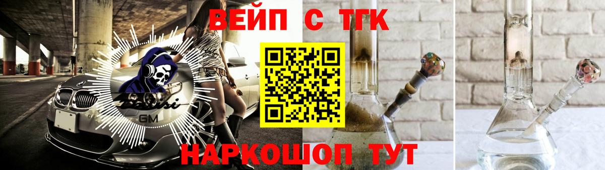 Пушкино  ТГК вейп  ТГК вейп  Вход с VPN 